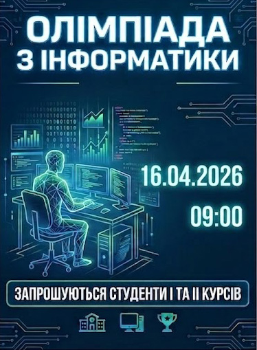 Олімпіада з інформатики