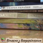 30 вересня – Всеукраїнський день бібліотек!