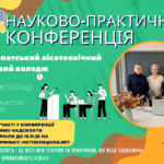 НАУКОВО-ПРАКТИЧНА КОНФЕРЕНЦІЯ