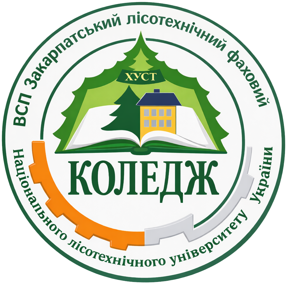 Закарпатський лісотехнічний фаховий коледж