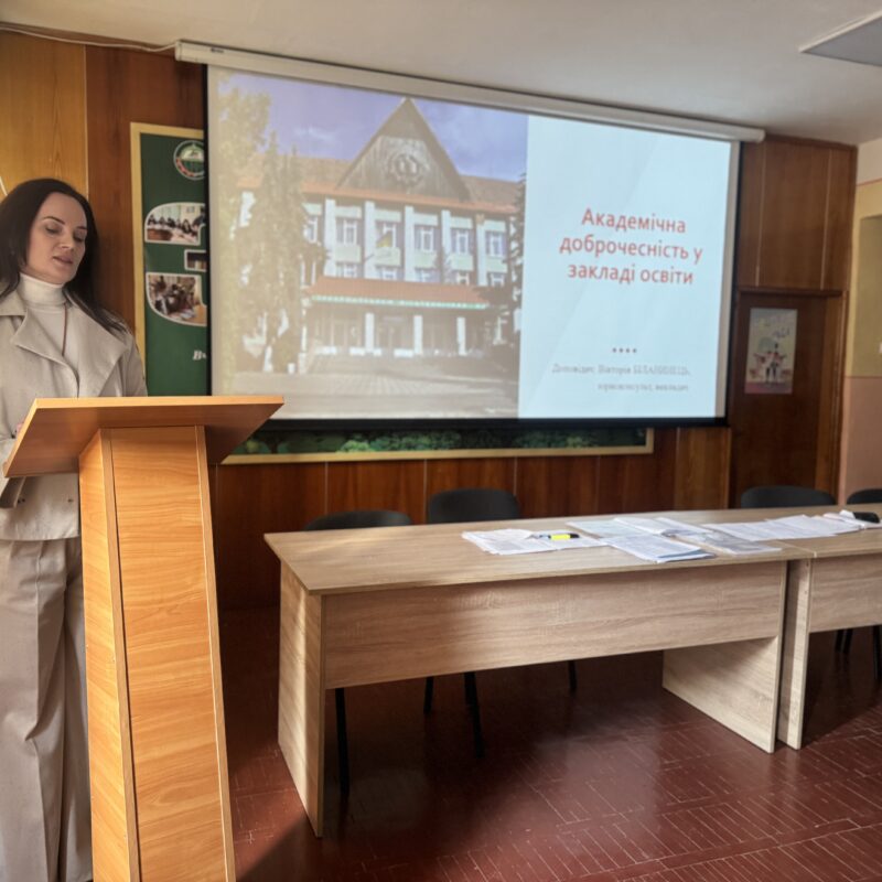 Академічна доброчесність — фундамент якості освіти