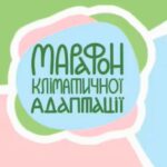 Марафон кліматичної адаптації