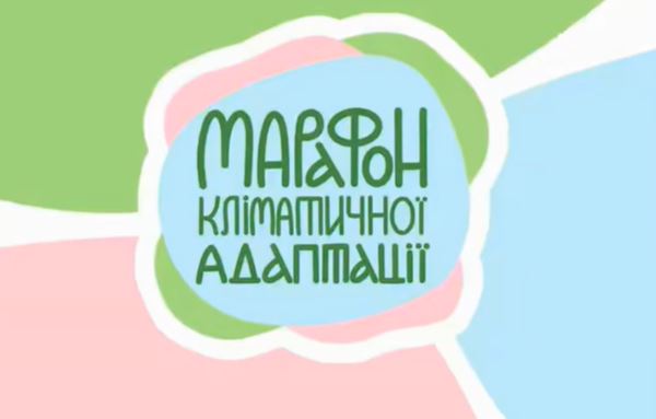 Марафон кліматичної адаптації